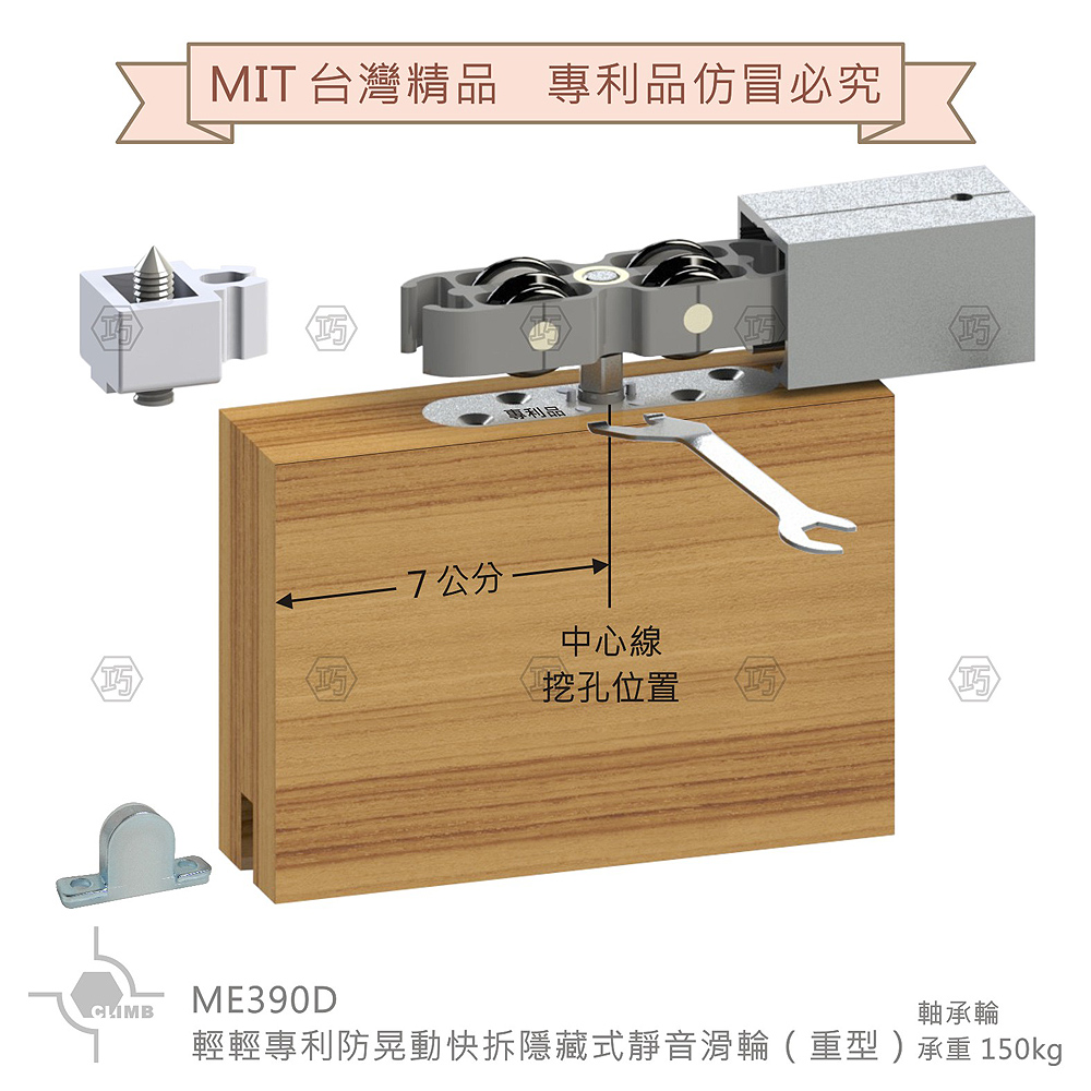 09-1輕輕防晃動快拆隱藏式靜音滑輪（重型）ME390D
