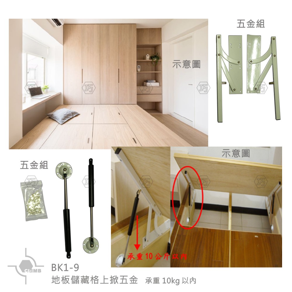 12-1地板儲藏格上掀五金BK1-9