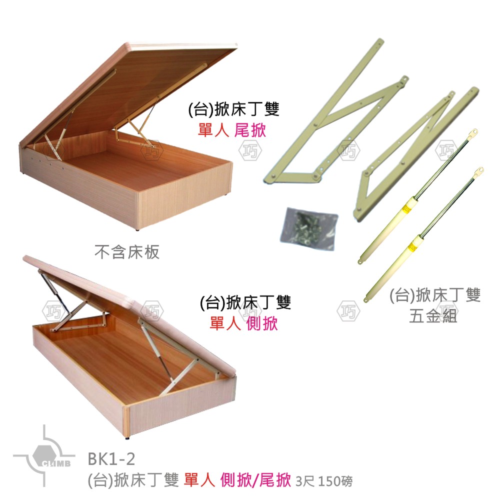 07-1（台）掀床丁雙
