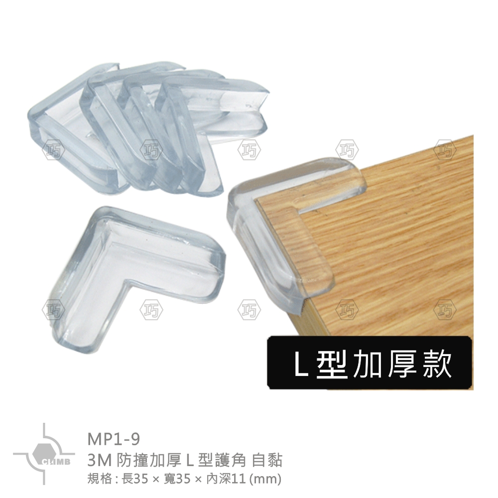 02-1：3M防撞加厚L型護角