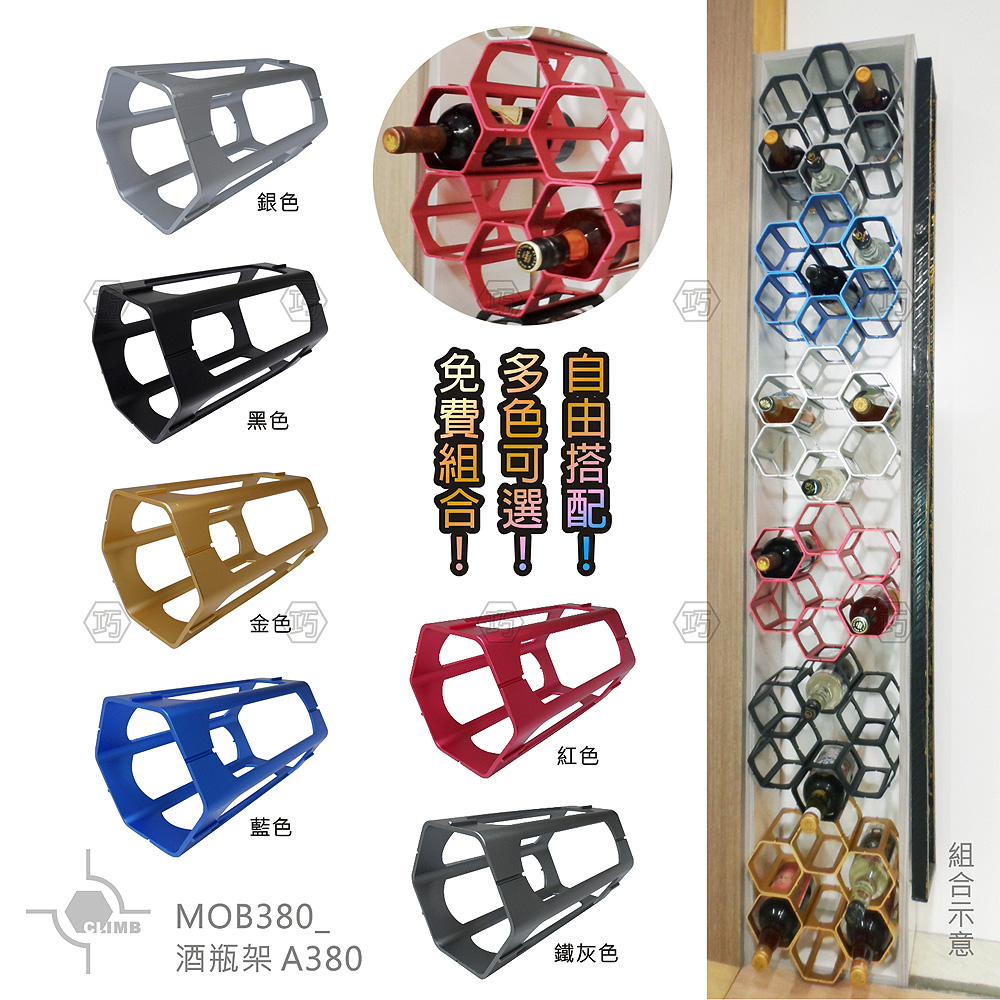 04-1酒瓶架MOB380