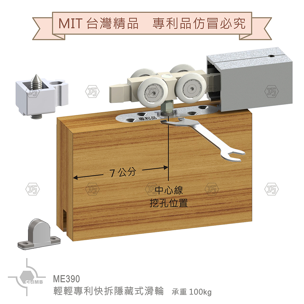 07-1輕輕快拆隱藏式滑輪ME390