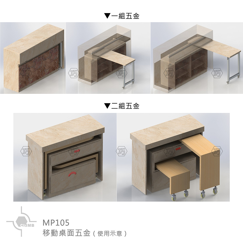09-1移動桌面五金MP105