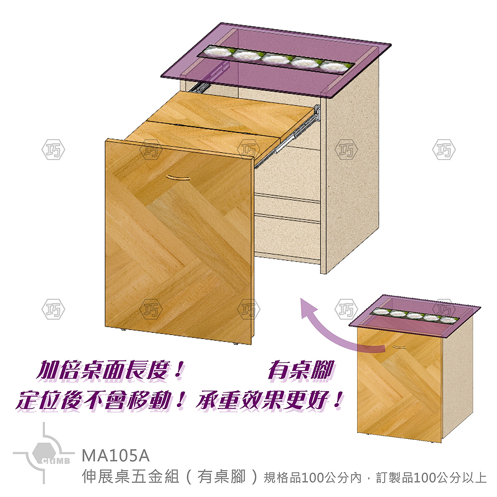12-1伸展桌五金組（有桌腳）MA105A