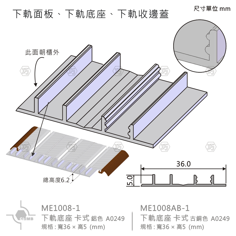 49-1下軌底座（卡式）ME1008_