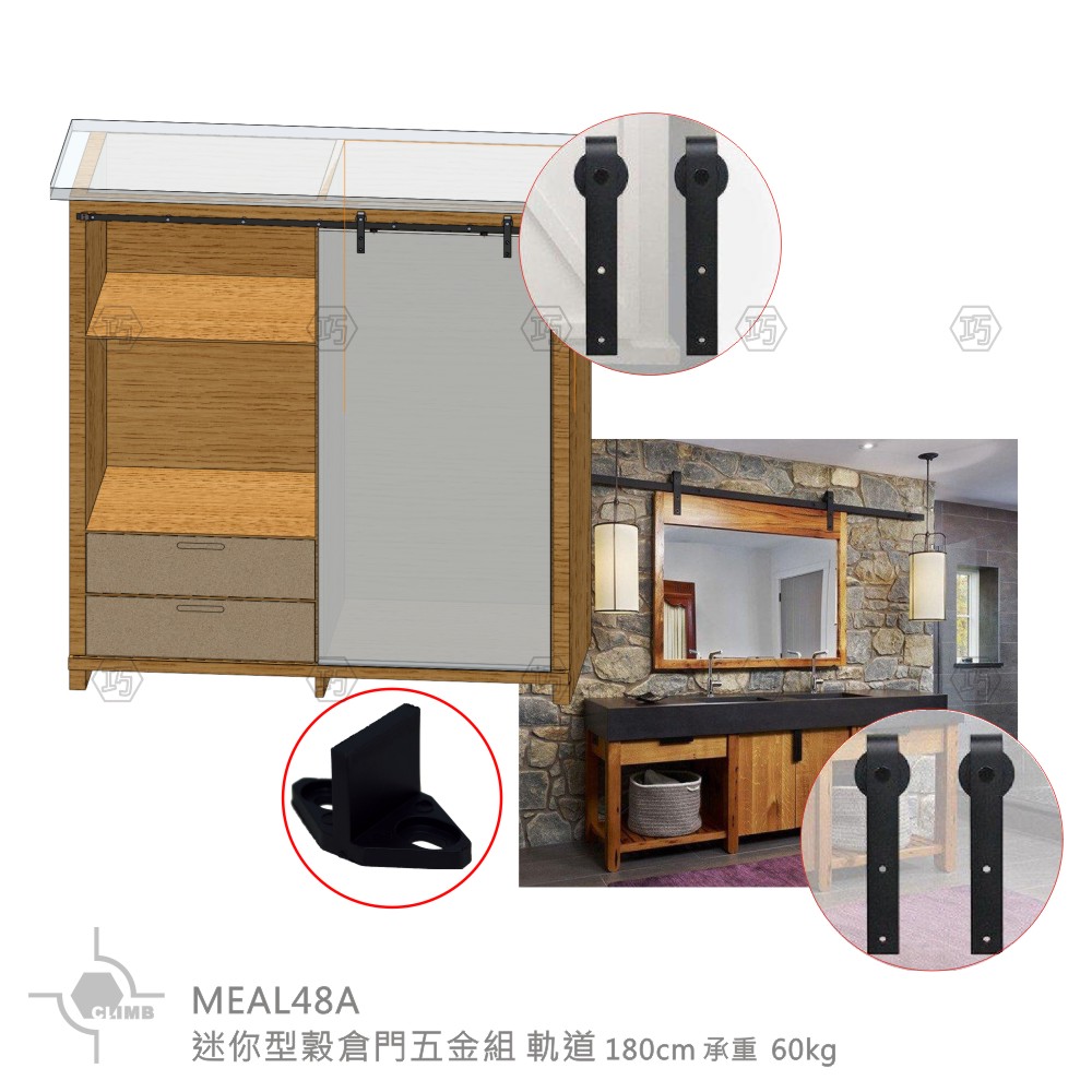 01-1迷你型穀倉門五金組MEAL48A