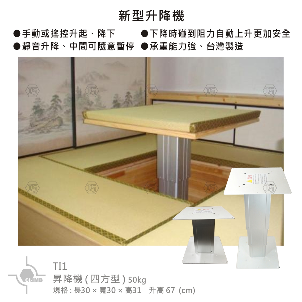 01-1昇降機（四方型）承重50kg