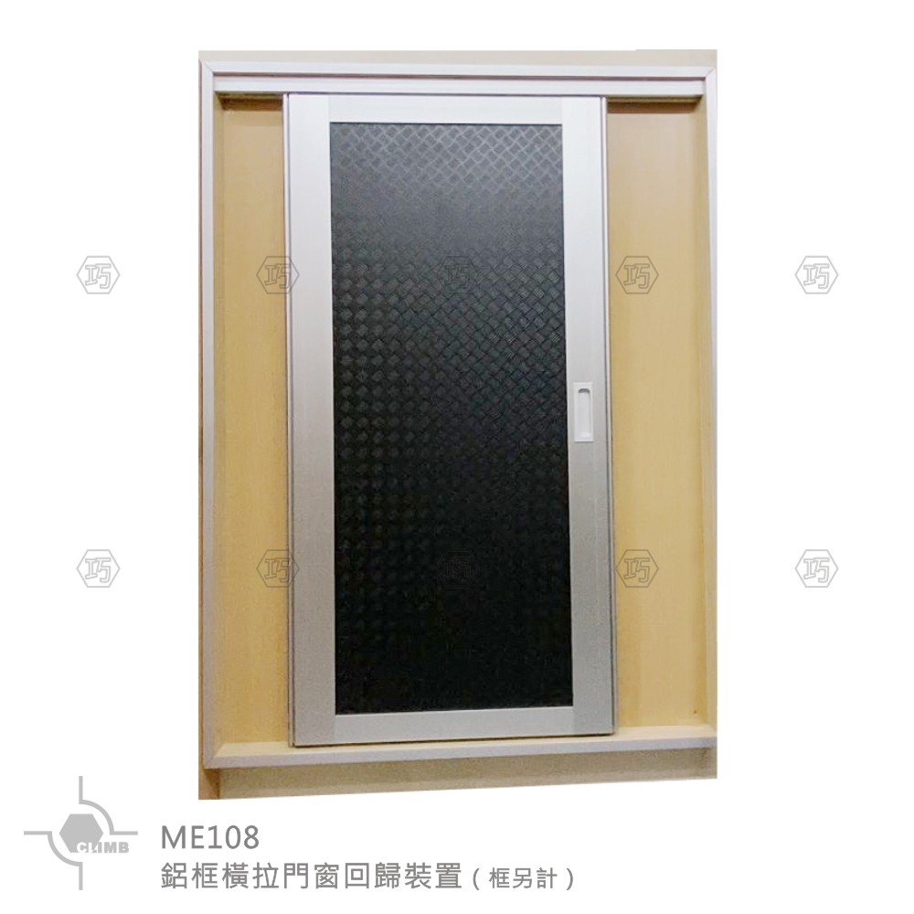 11-1鋁框型門窗回歸裝置ME108