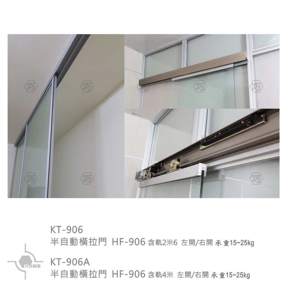 08-1半自動橫拉門HF-906含軌4米