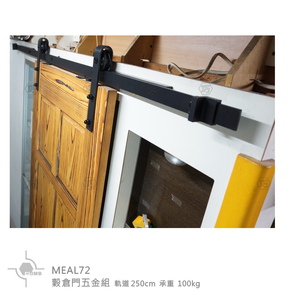 03-1穀倉門五金組MEAL72