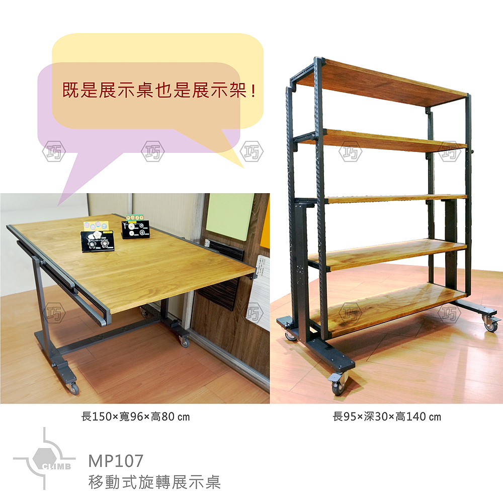 05-1移動式旋轉展示桌MP107