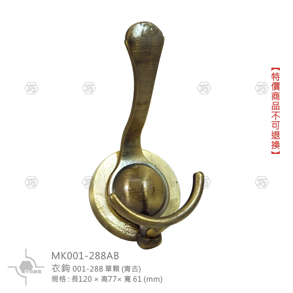 衣鉤-單鉤