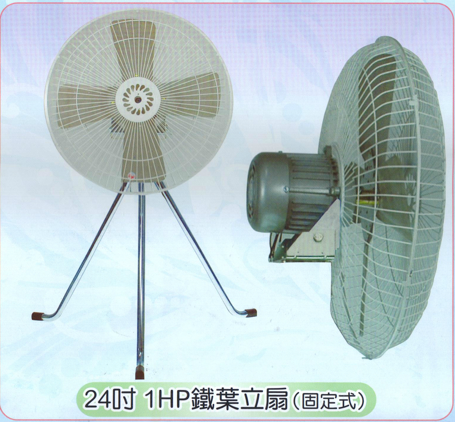 24吋1HP鐵葉立扇(固定式)