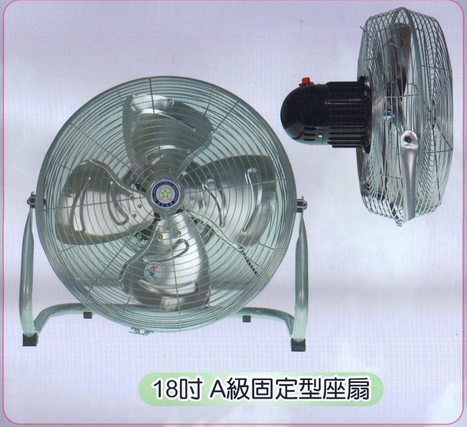 18吋A級固定型座扇
