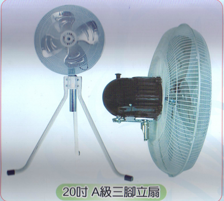 20吋A級三腳立扇