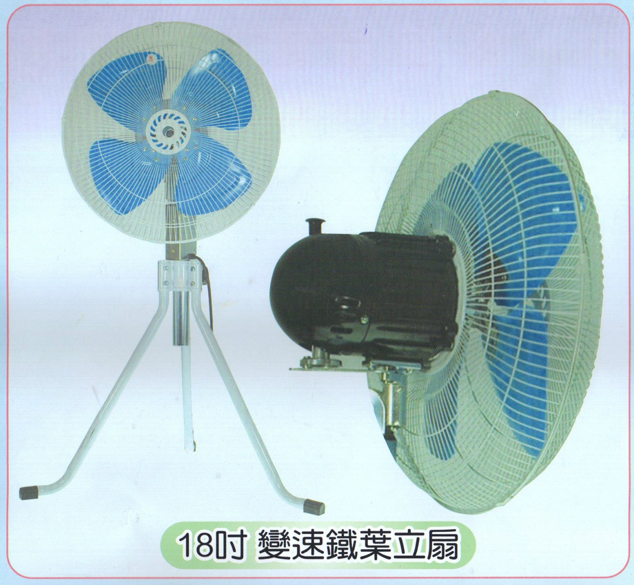 18吋變速鐵葉立扇