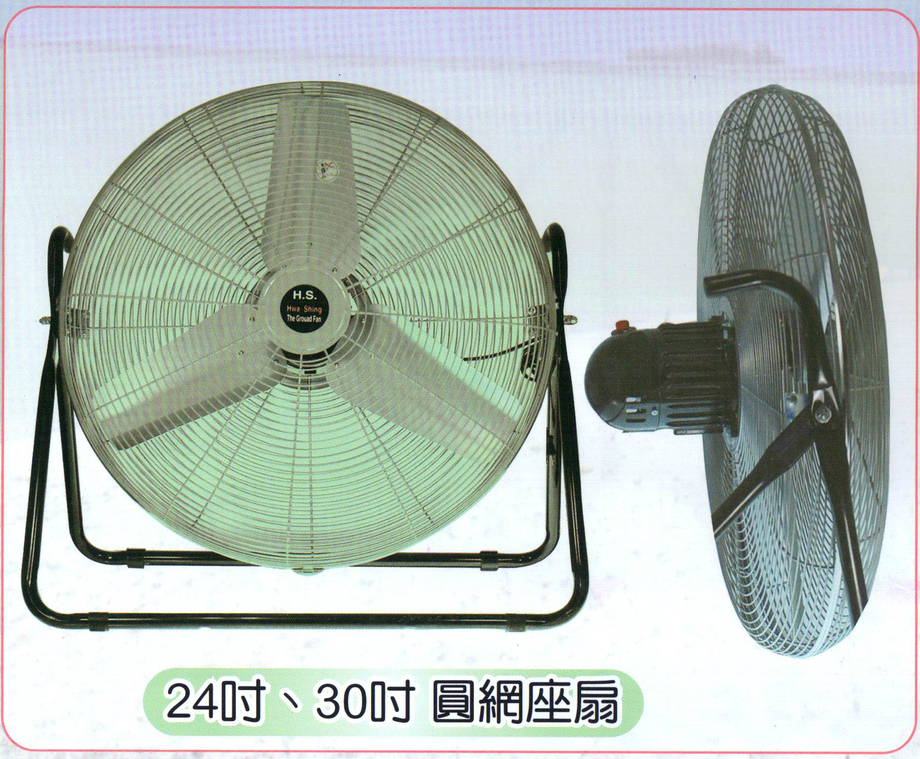 24吋30吋圓網座扇