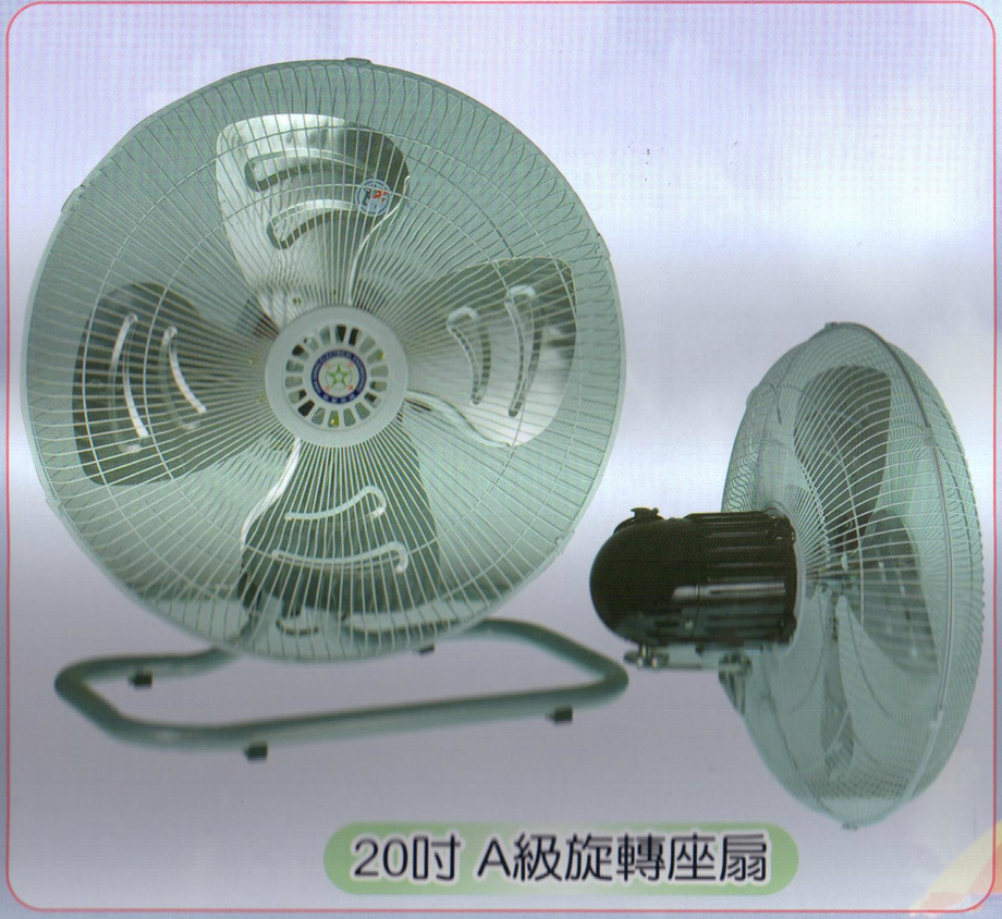 20吋A級旋轉座扇