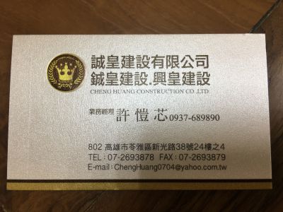 誠皇建設有限公司-undefined