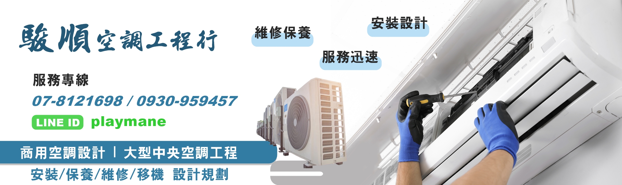 駿順空調工程行-商用空調 | 中央空調工程