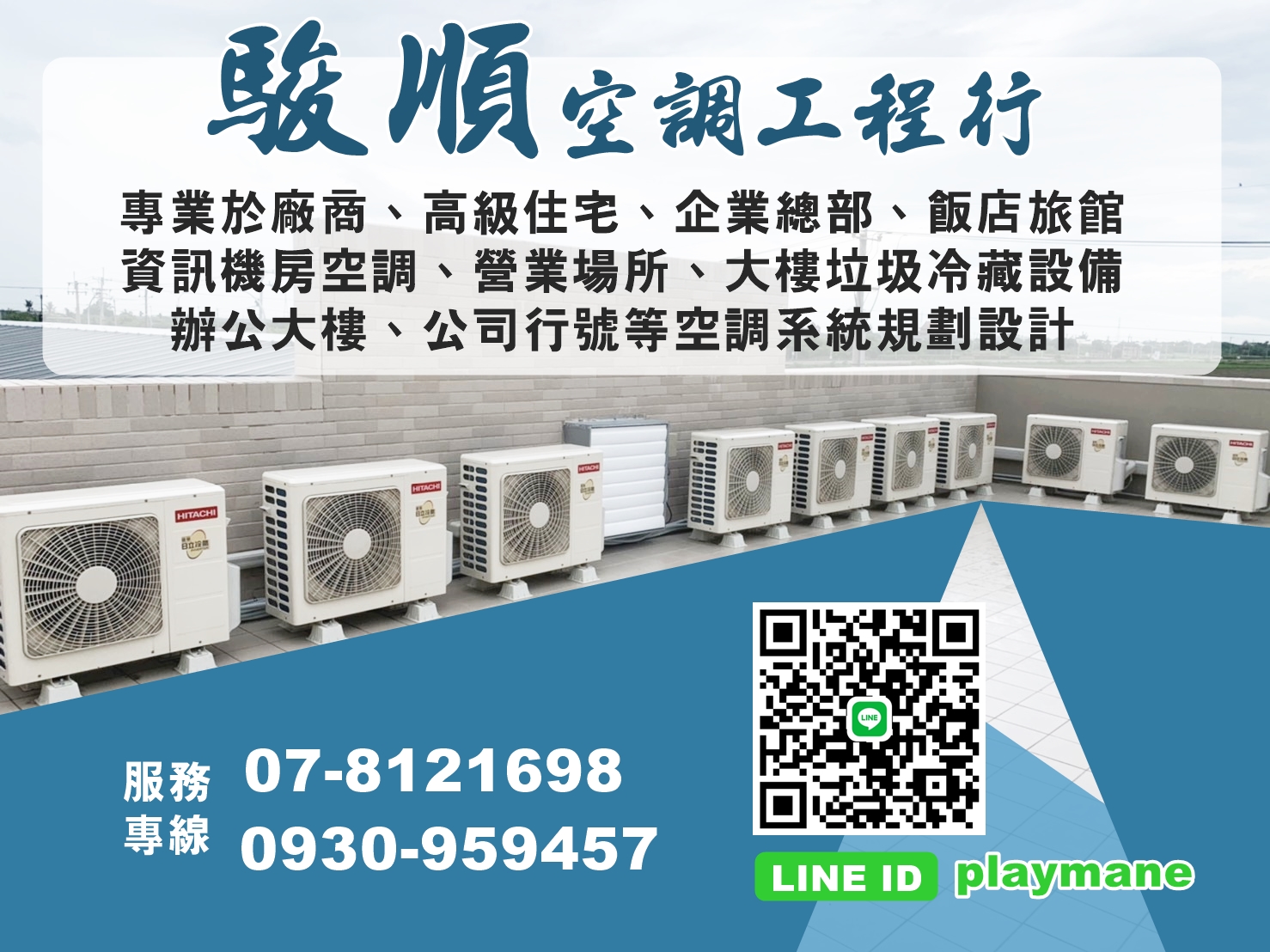 駿順空調工程行-商用空調 | 中央空調工程-空調工程