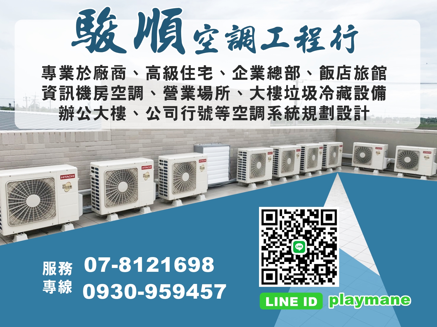 駿順空調工程行
