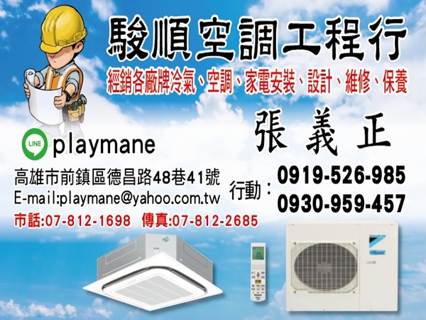 駿順空調工程行