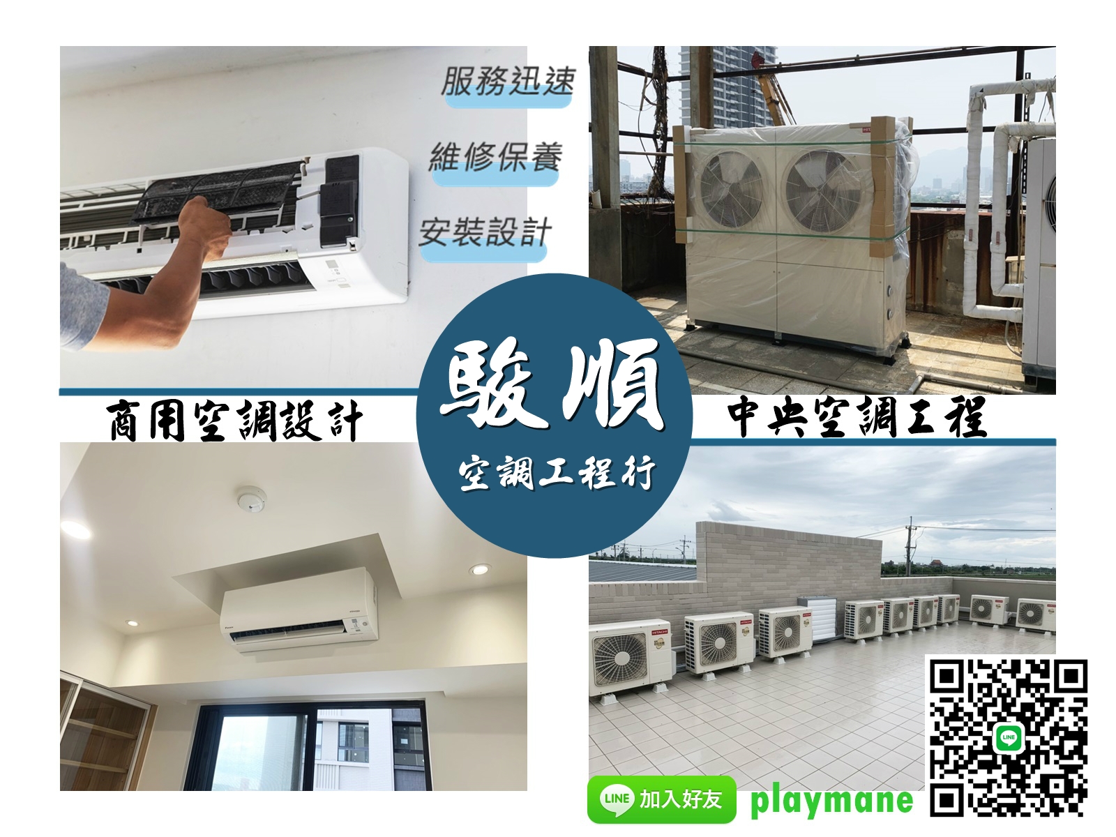 駿順空調工程行