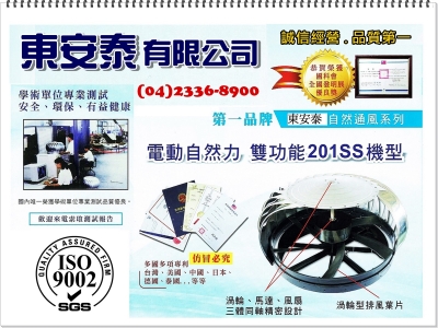 東安泰有限公司✔鋼構鐵皮屋✔排風通風工程-鋼構工程