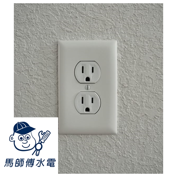 水電器具