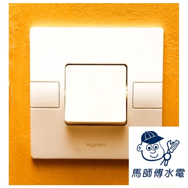 開關更換【馬師傅水電/精鎂通訊工程】