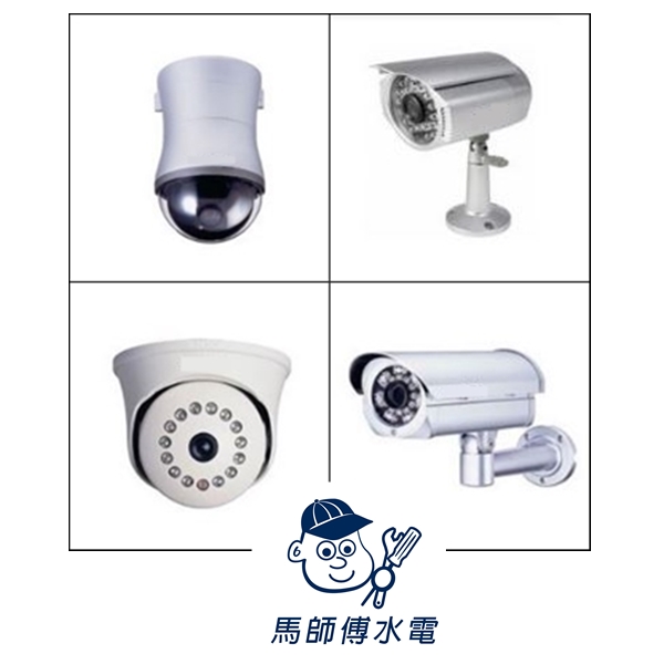 監視器系統安裝【馬師傅水電/精鎂通訊工程】