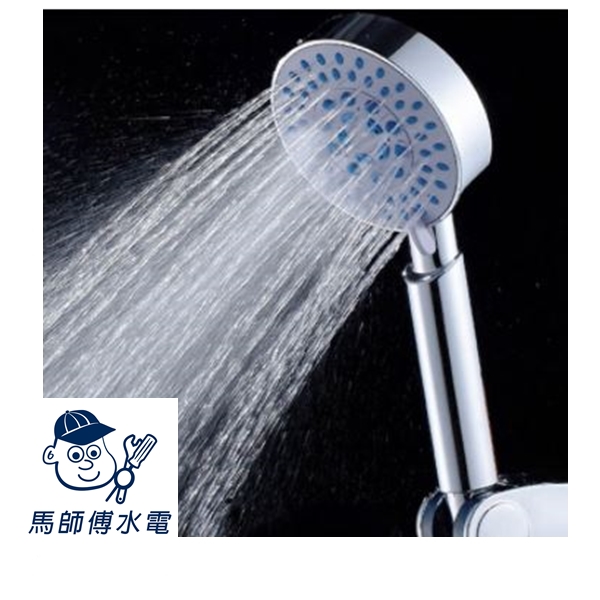 蓮蓬頭更換【馬師傅水電/精鎂通訊工程】