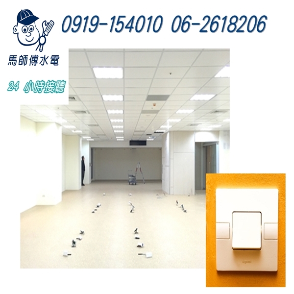 【馬師傅水電/精鎂通訊工程】