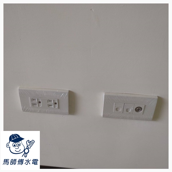 插座安裝、更換【馬師傅水電/精鎂通訊工程】
