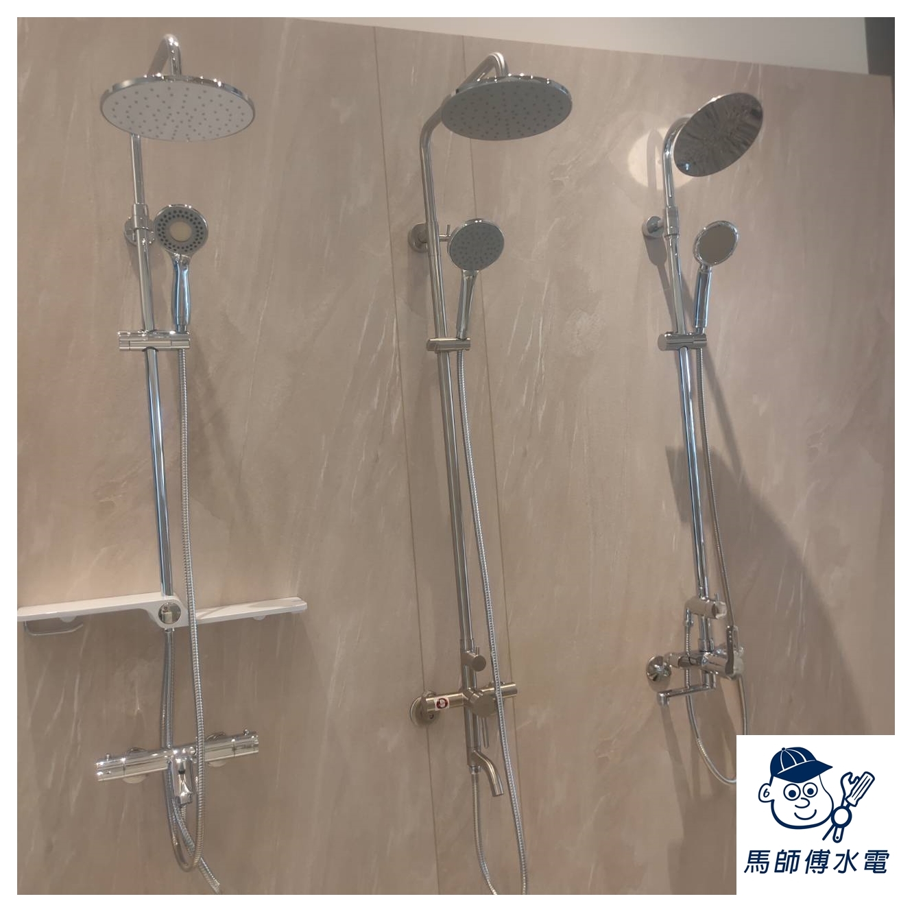 各大品牌蓮蓬頭【馬師傅水電/精鎂通訊工程】