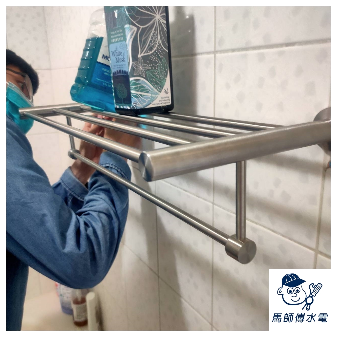 施工案例：浴室置物架【馬師傅水電/精鎂通訊工程】