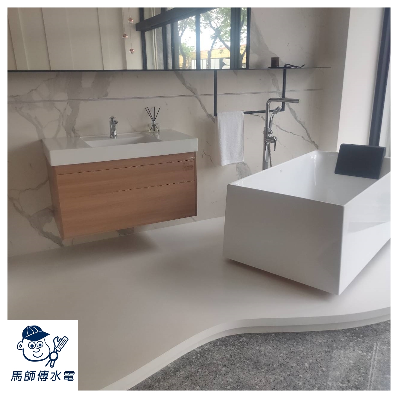 衛浴設備【馬師傅水電/精鎂通訊工程】
