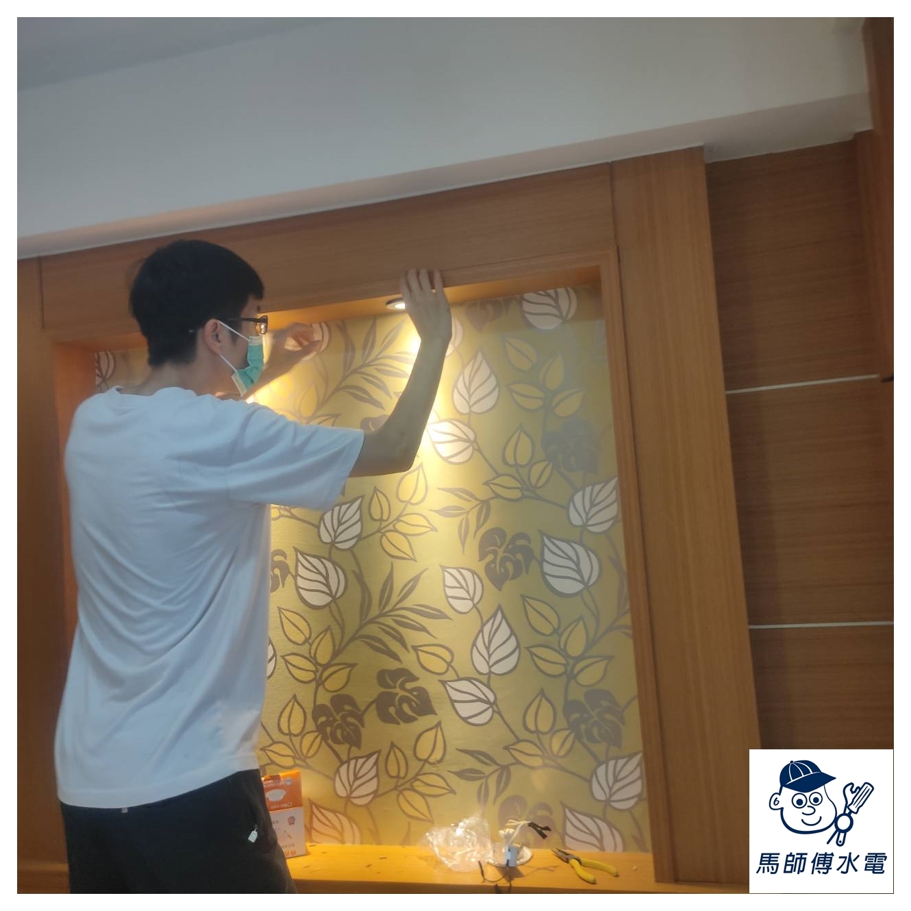 燈具安裝施工【馬師傅水電/精鎂通訊工程】