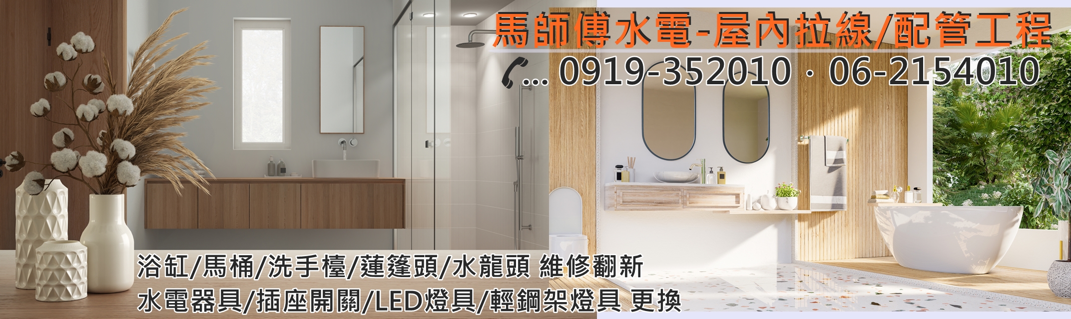 馬振杉-水電器材