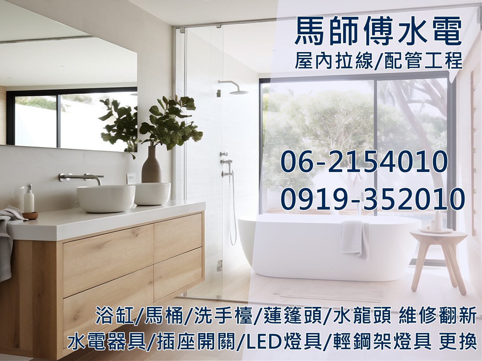 馬振杉-水電器材