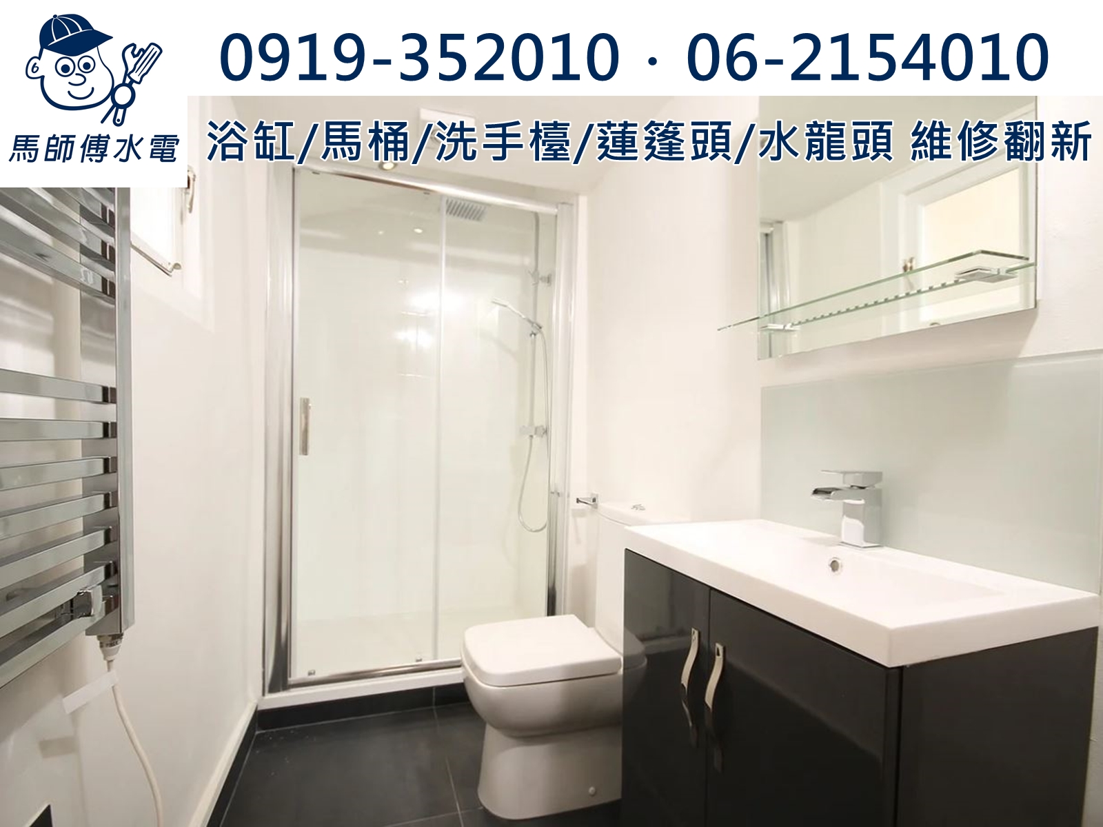 馬振杉-水電器材