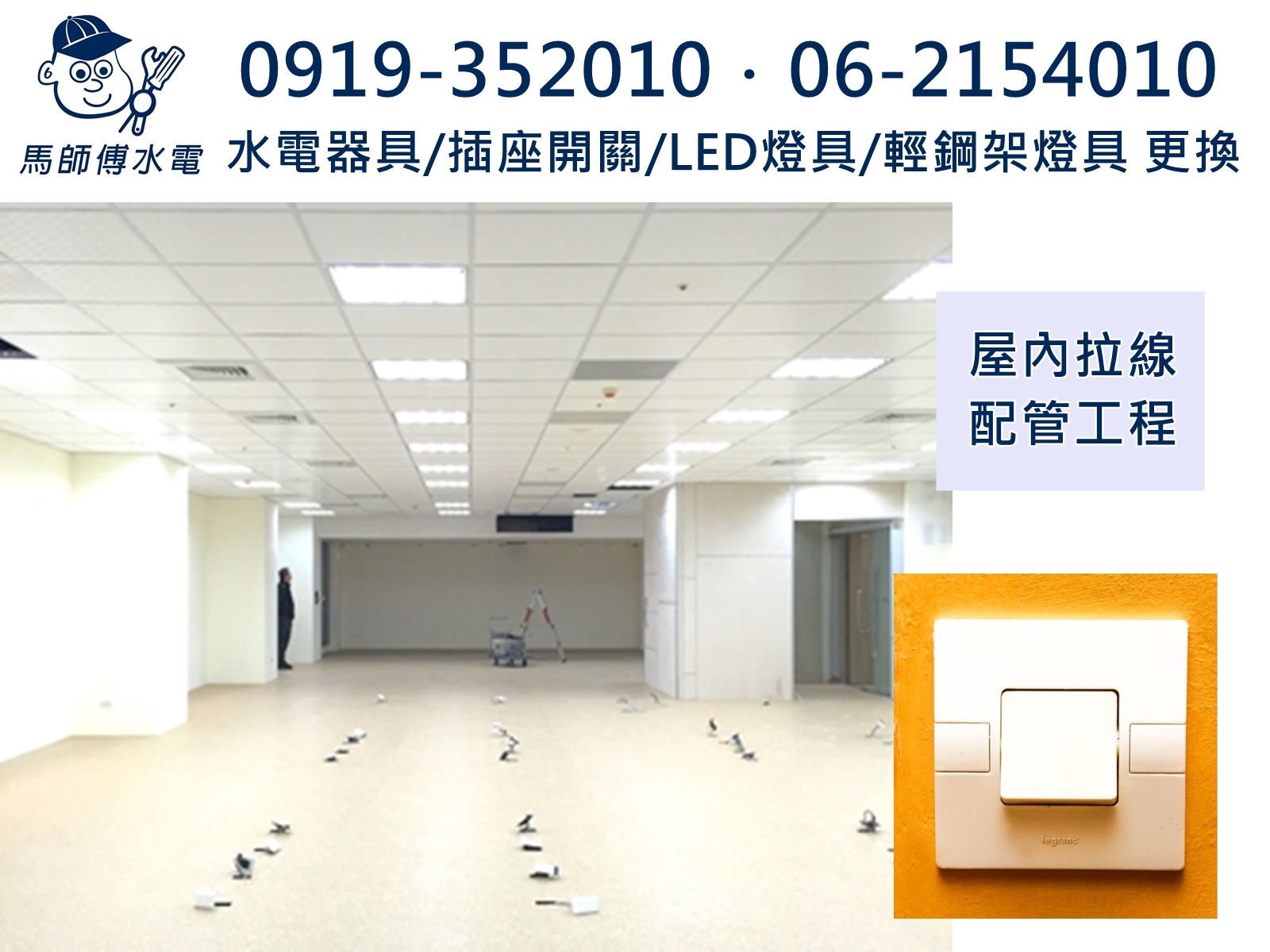 馬振杉-水電器材