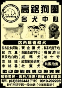 高銘狗園-undefined