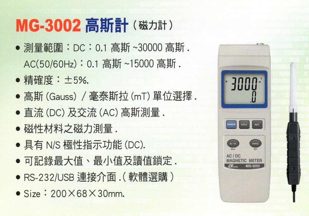 MG-3002高斯計