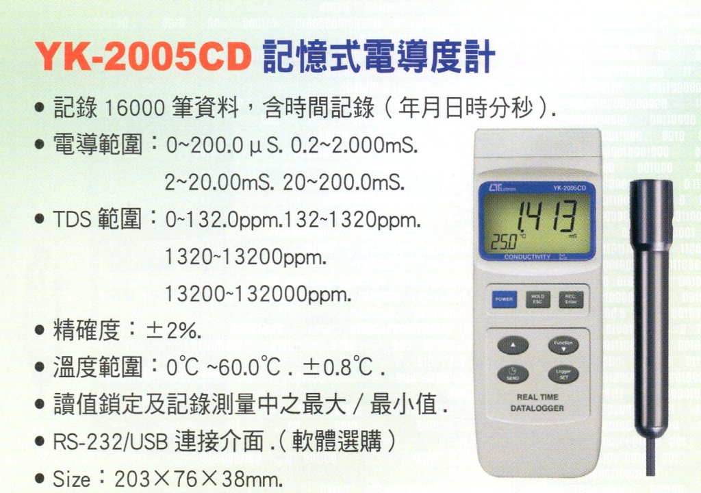 YK-2005CD記憶式電導度計