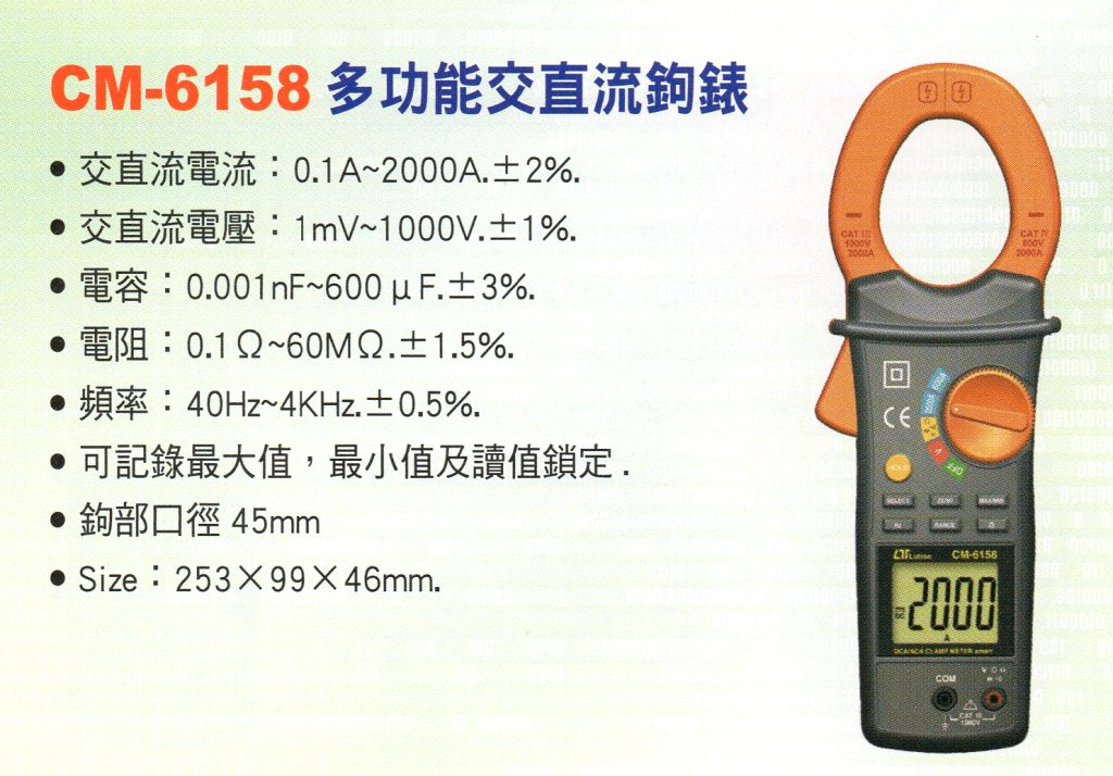 CM-6158多功能交直流鉤錶