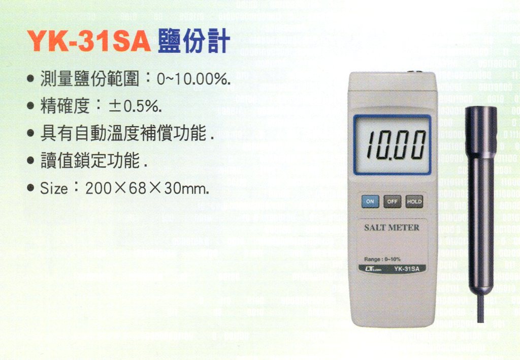 YK-31SA鹽份計