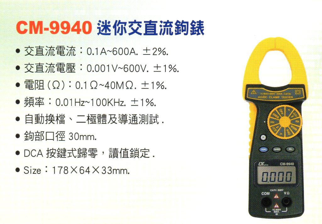 CM-9940迷你交流鉤錶