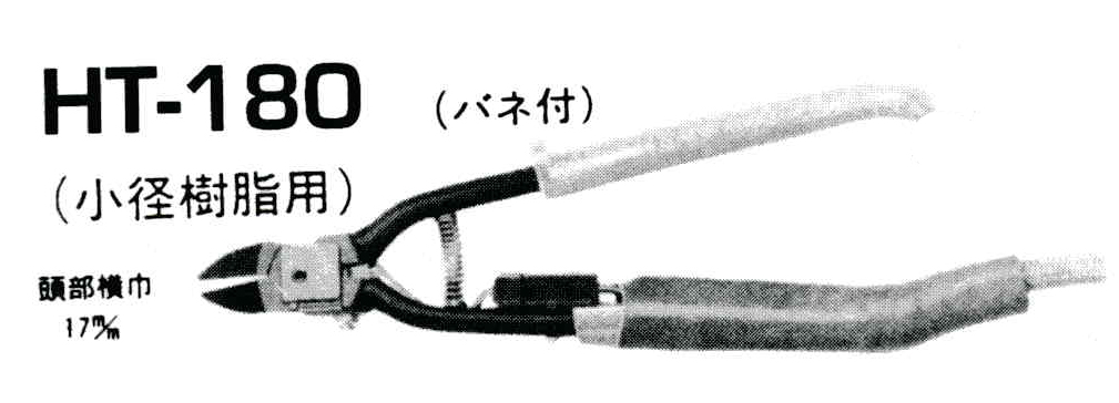 塑膠專用各式電熱剪HT-180